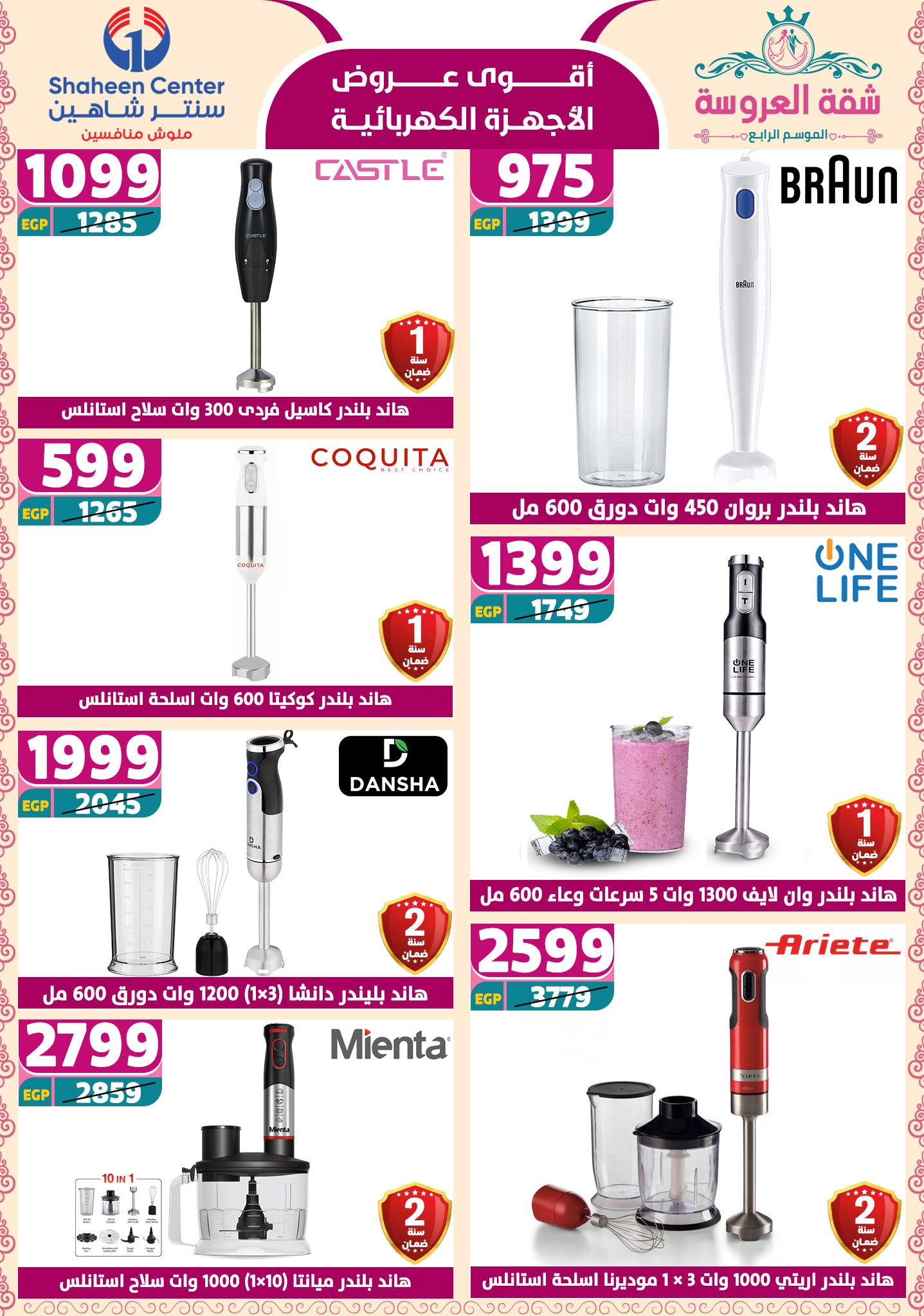 shaheen-center offers from 2may to 11may 2025 عروض سنتر شاهين من 2 مايو حتى 11 مايو 2025 صفحة رقم 98